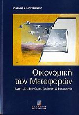 ΟΙΚΟΝΟΜΙΚΗ …