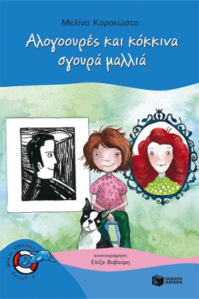 ΑΛΟΓΟΟΥΡΕΣ …