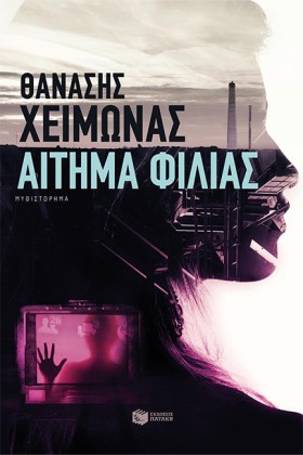 ΑΙΤΗΜΑ ΦΙΛ &hellip;