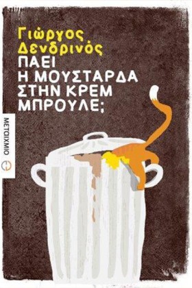 ΠΑΕΙ Η ΜΟΥ &hellip;