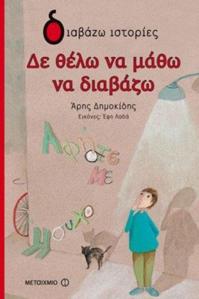 ΔΕ ΘΕΛΩ ΝΑ …