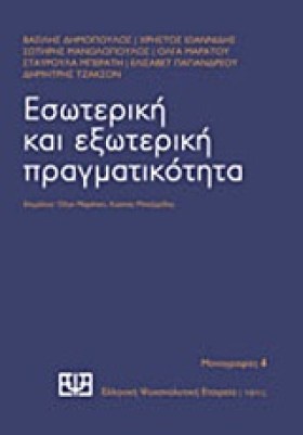 ΕΣΩΤΕΡΙΚΗ …