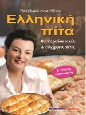 ΕΛΛΗΝΙΚΗ Π &hellip;