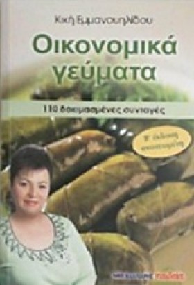 ΟΙΚΟΝΟΜΙΚΑ …