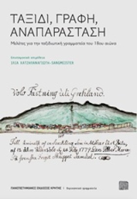 ΤΑΞΙΔΙ ΓΡΑ &hellip;