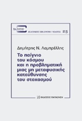 ΤΟ ΠΑΙΓΝΙΟ &hellip;
