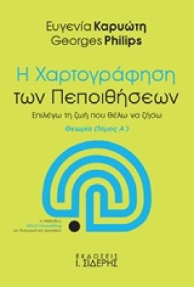 Η ΧΑΡΤΟΓΡΑ &hellip;
