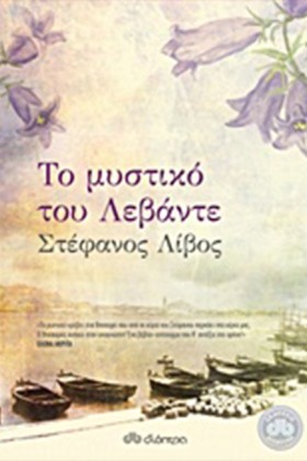ΤΟ ΜΥΣΤΙΚΟ …