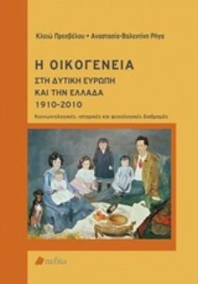 Η ΟΙΚΟΓΕΝΕ …