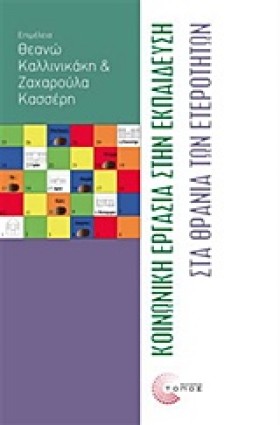 ΚΟΙΝΩΝΙΚΗ …
