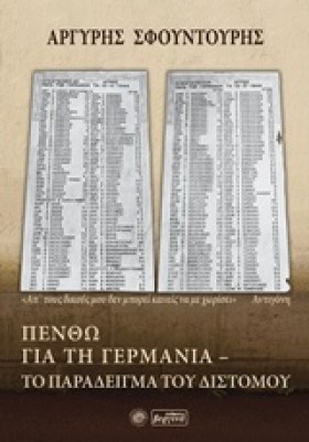 ΠΕΝΘΩ ΓΙΑ &hellip;