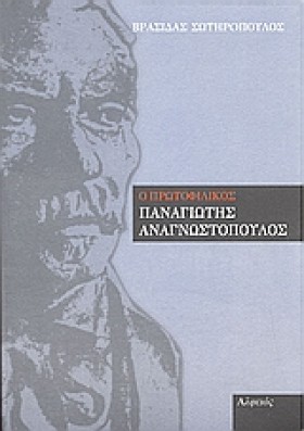 Ο ΠΡΩΤΟΦΙΛ &hellip;
