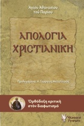 ΑΠΟΛΟΓΙΑ Χ …