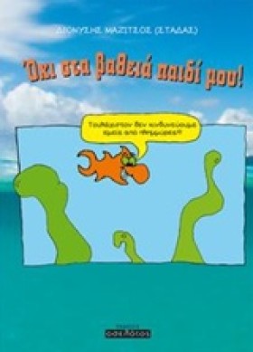ΟΧΙ ΣΤΑ ΒΑ …