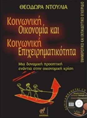 ΚΟΙΝΩΝΙΚΗ &hellip;
