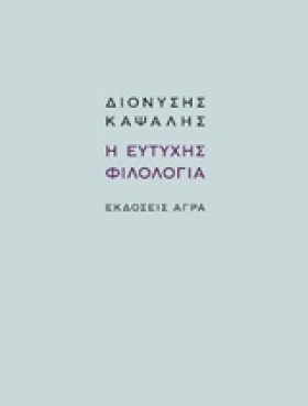 Η ΕΥΤΥΧΗΣ &hellip;