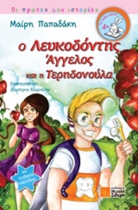 Ο ΛΕΥΚΟΔΟΝ &hellip;