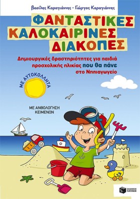 ΦΑΝΤΑΣΤΙΚΕ &hellip;