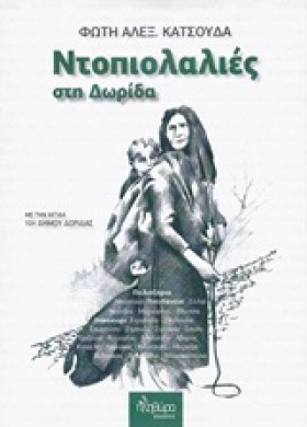 ΝΤΟΠΙΟΛΑΛΙ &hellip;