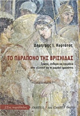 ΤΟ ΠΑΡΑΠΟΝ …
