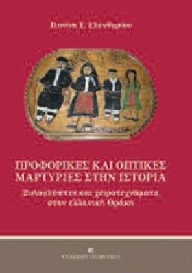 ΠΡΟΦΟΡΙΚΕΣ …