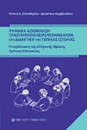 ΨΗΦΙΑΚΗ ΑΞ …