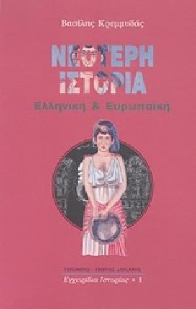 ΝΕΟΤΕΡΗ ΙΣ &hellip;