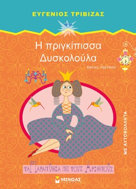 Η ΠΡΙΓΚΙΠΙ …
