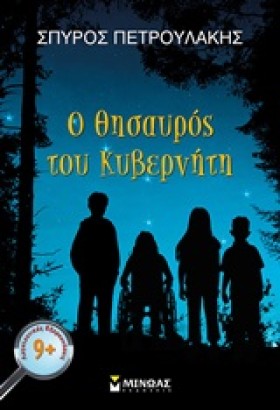 Ο ΘΗΣΑΥΡΟΣ &hellip;