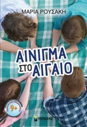 ΑΙΝΙΓΜΑ ΣΤ &hellip;