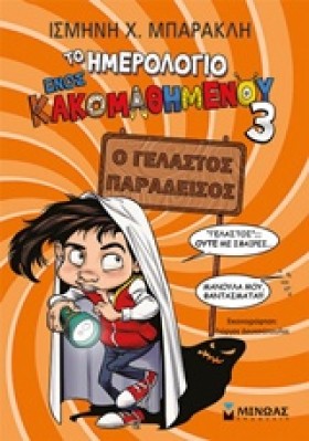 ΤΟ ΗΜΕΡΟΛΟ &hellip;