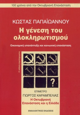 Η ΓΕΝΕΣΗ Τ &hellip;