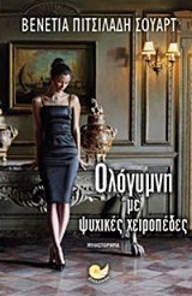 ΟΛΟΓΥΜΝΗ Μ …