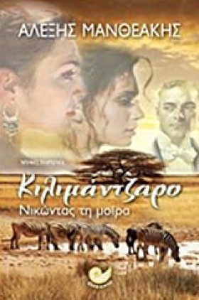 ΚΙΛΙΜΑΝΤΖΑ &hellip;