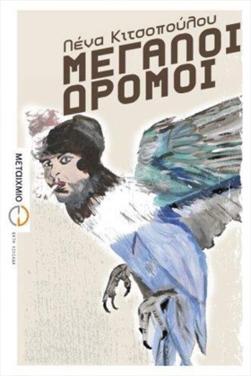 ΜΕΓΑΛΟΙ ΔΡ &hellip;