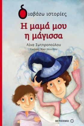 Η ΜΑΜΑ ΜΟΥ &hellip;