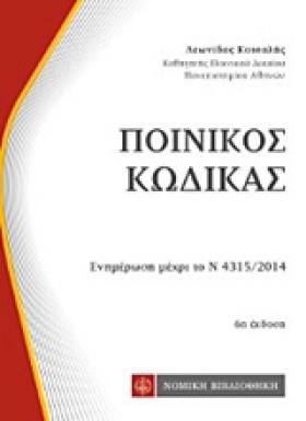 ΠΟΙΝΙΚΟΣ Κ …