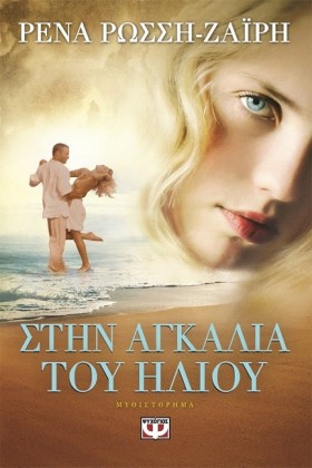 ΣΤΗΝ ΑΓΚΑΛ &hellip;