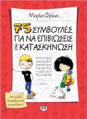 75 ΣΥΜΒΟΥΛ …
