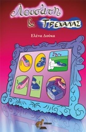 ΛΟΥΣΑΤΗ ΚΑ …