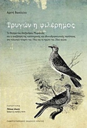ΤΡΥΓΩΝ Η Φ &hellip;