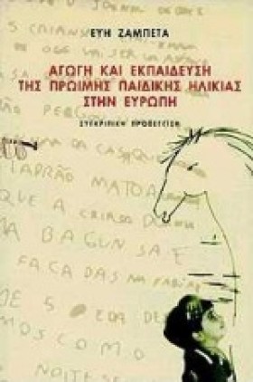ΑΓΩΓΗ ΚΑΙ &hellip;