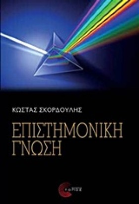 ΕΠΙΣΤΗΜΟΝΙ …