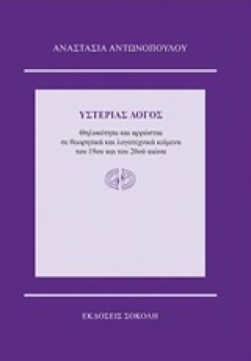 ΥΣΤΕΡΙΑΣ Λ &hellip;