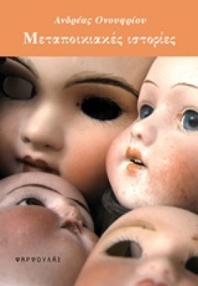 ΜΕΤΑΠΟΙΚΙΑ &hellip;