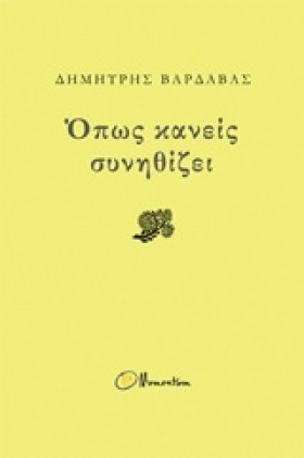 ΟΠΩΣ ΚΑΝΕΙ …