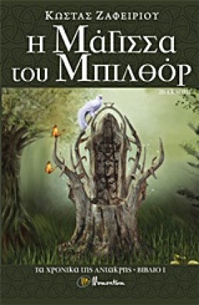 ΤΑ ΧΡΟΝΙΚΑ &hellip;