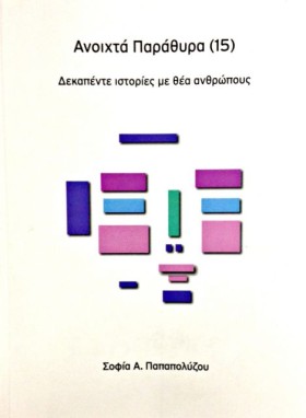 ΑΝΟΙΧΤΑ ΠΑ &hellip;