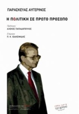 Η ΠΟΛΙΤΙΚΗ &hellip;