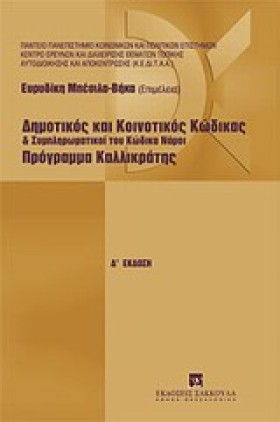 ΔΗΜΟΤΙΚΟΣ …